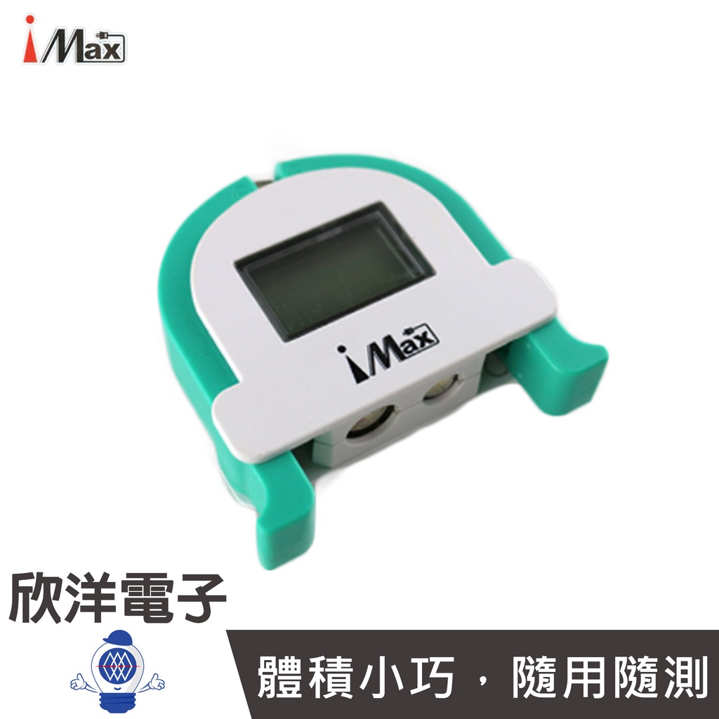 iMax 液晶顯示電池測試器 電量測試器 Battery Tester (BT-268D)