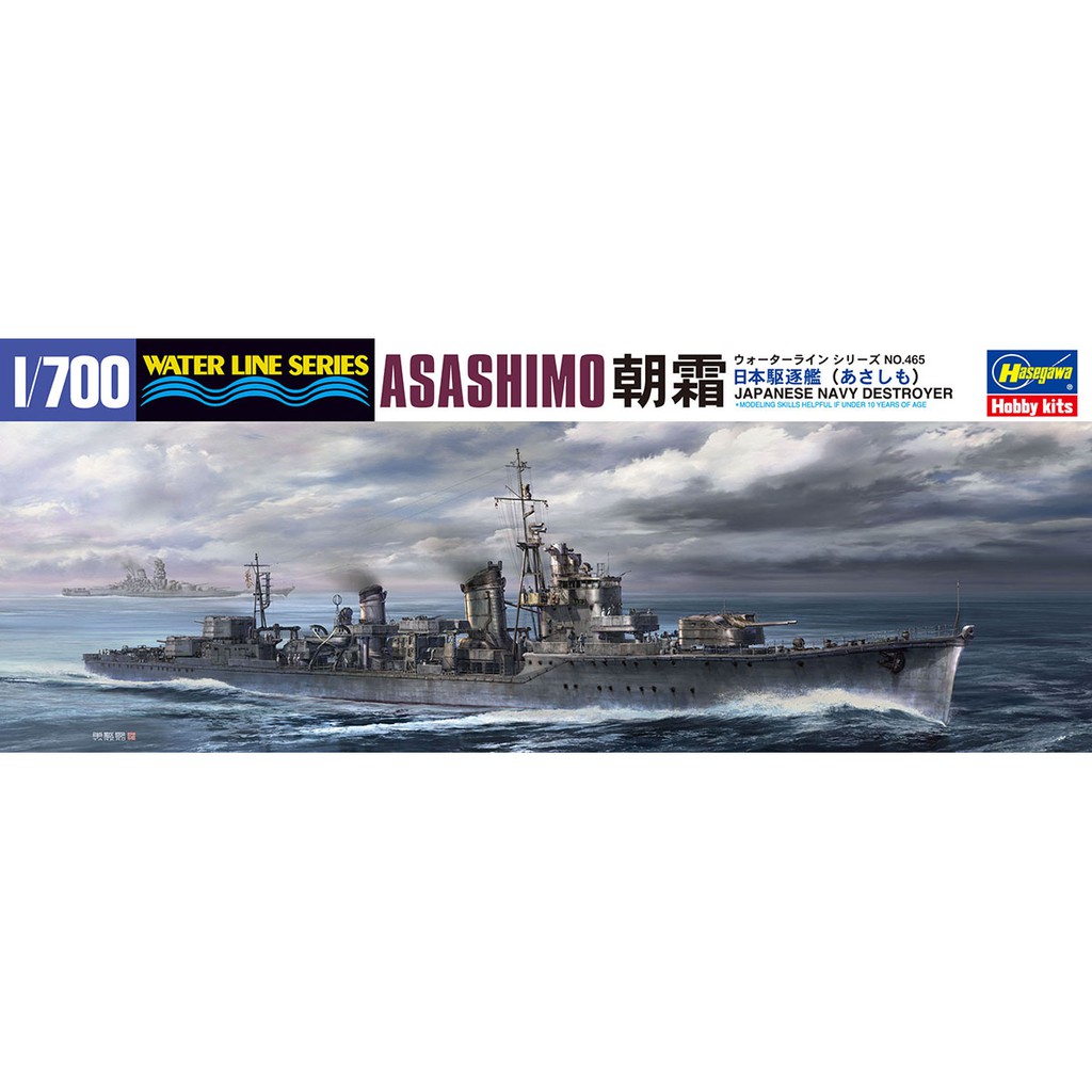 【小短腿玩具世界】HASEGAWA 長谷川 日本海軍 朝霜 驅逐艦 49465 1/700