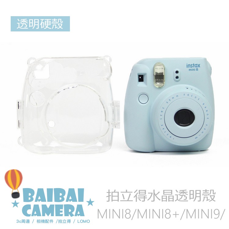水晶殼 透明 mini8 mini 8 保護殼 透明殼 保護套 相機包 水晶透明殼 收納殼