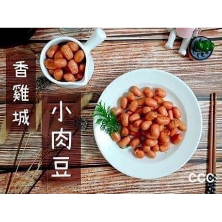 香雞城Q彈銷魂小肉豆 1kg/包（冷凍）