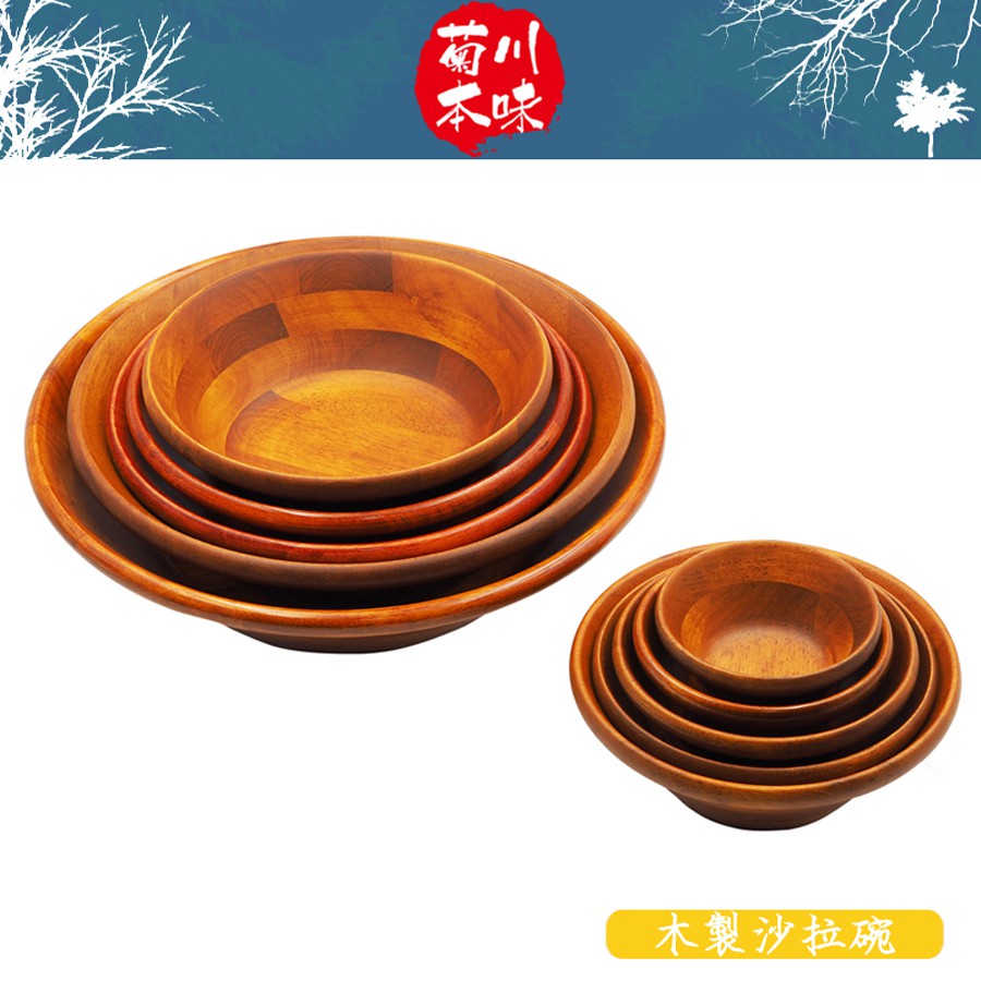 菊川本味 / 木製沙拉碗(9吋~5吋) / 木碗 木小碗 飯碗 天然碗 堅果碗 寶寶碗 木質碗 居家餐桌 木質【雅森】