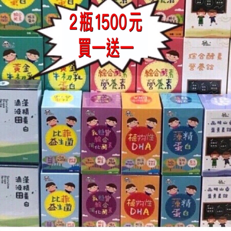 ［公司貨］原廠認證👍2瓶$1500，panda營養品，藻精蛋白、比菲德氏菌，綜合營養，鈣粉鈣錠，DHA