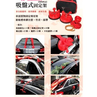 力源結婚百貨 ☆5081-☆婚禮禮車、竹子、甘蔗吸盤式多功能固定架/一組2入