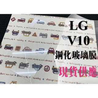 現貨出清 ( V10 ) LG ( 窄版 ) 鋼化玻璃膜 9H 全膠 滿膠 透明 強化膜 保護貼