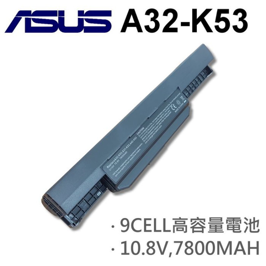 A32-K53 9CELL 日系電芯 電池 X84H X84HR X84HY X84LY X84E ASUS 華碩