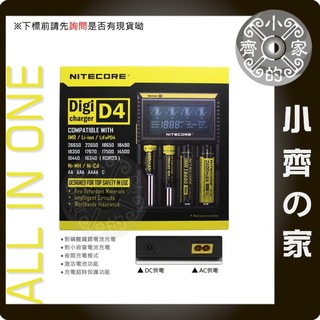 奈特科爾 NiteCore D4 四顆 智慧型 液晶顯示 自動辨識 鎳氫 鎳鎘 磷酸鋰鐵 鋰電池 充電器 小齊的家