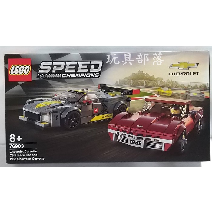 *玩具部落*LEGO 樂高 樍木 極速 冠軍盃 SPEED 76903 全新 現貨 雪佛蘭 特價1699元