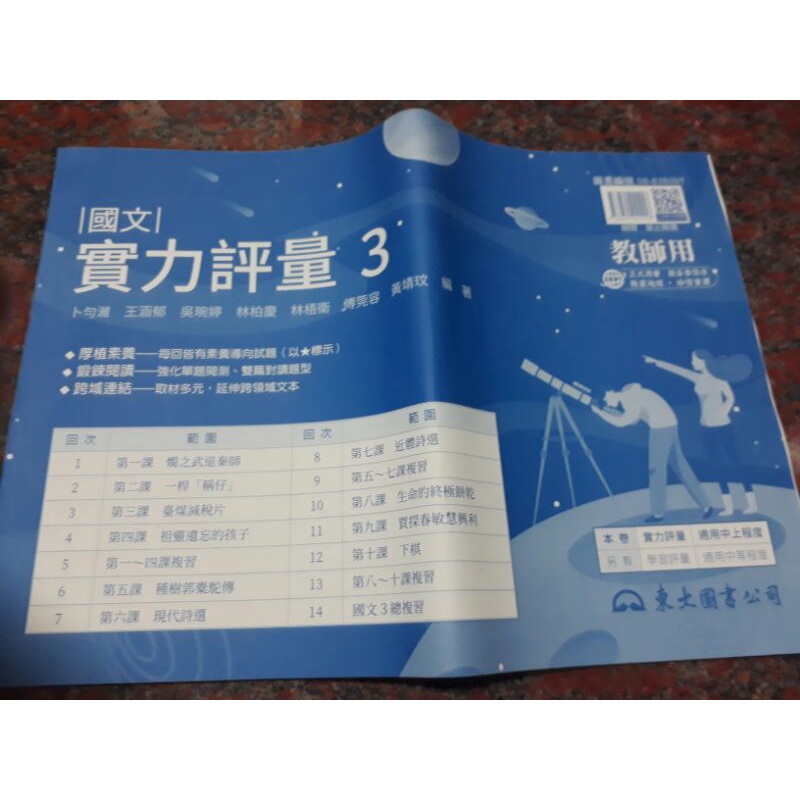 高職國文實力評量3 教師用東大圖書 蝦皮購物
