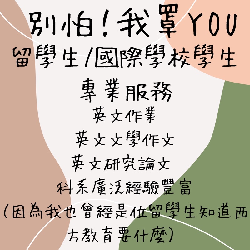英美澳加 留學生/ 國際學校學生愛用代寫- 英文作業 作文 代寫 翻譯 上英文字幕 潤稿