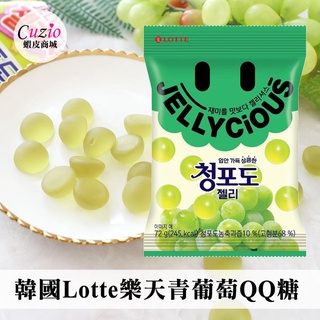 韓國 Lotte 樂天 青葡萄軟糖 青葡萄QQ糖 72g 葡萄軟糖 軟糖 韓國軟糖