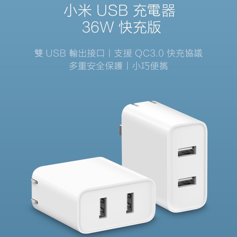 官方正版 小米2-Port USB充電器36W快充版 郵局免運限時優惠