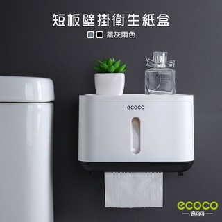 意可可ECOCO｜臺灣出貨 附發票 衛生紙盒 餐巾盒 壁掛式衛生紙架 紙巾架 餐巾架 壁貼式 多功能置物架 收納盒
