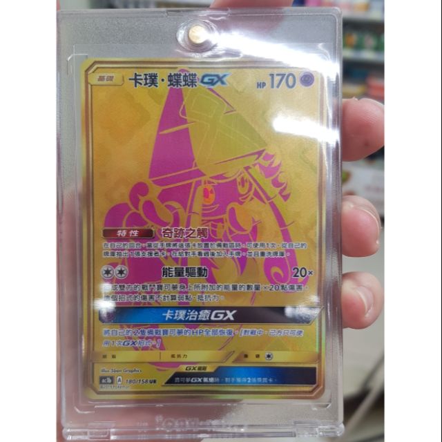 神奇寶貝 寶可夢 PTCG 中文 集換式卡牌 金卡 UR 卡璞 蝶蝶