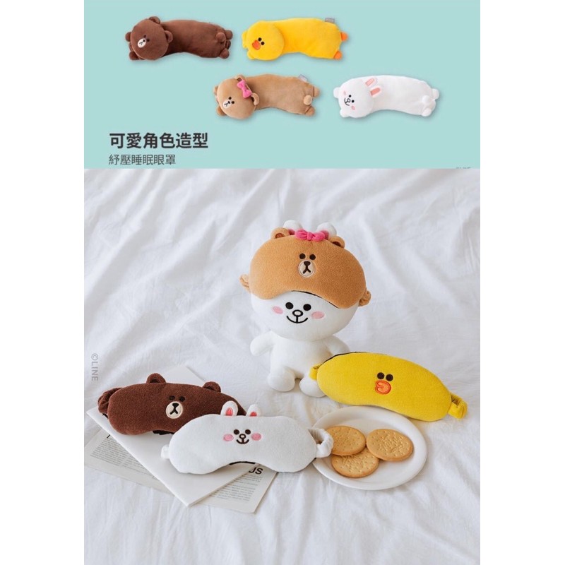 莎莉現貨💕正版熊大 熊美 兔兔 莎莉 眼罩 韓國 可愛 line friends 睡眠 睡覺 正版 送禮禮品禮物