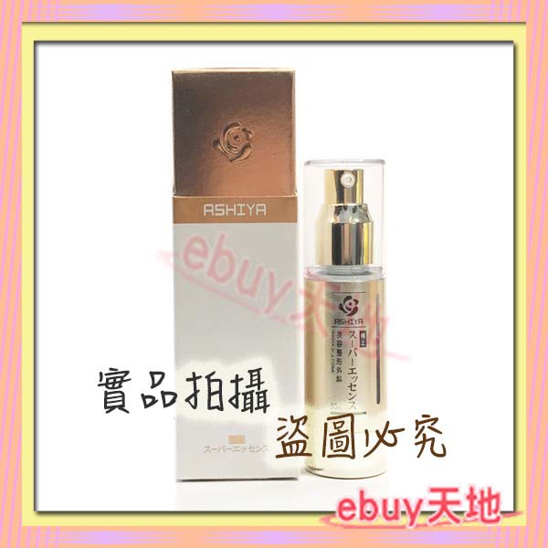 ASHIYA肌因超級精華(極上版) 30ml【A010A006】☆ebuy天地☆