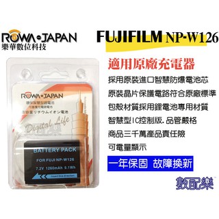 樂速配 ROWA FUJIFILM 富士 NP-W126 W126 鋰電池