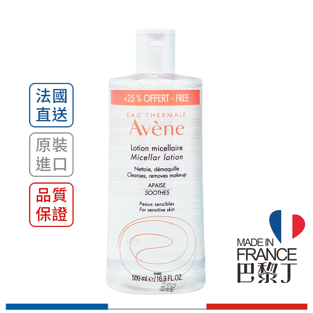 雅漾 六效全能卸妝液 400ml/ 500ml Avene【巴黎丁】