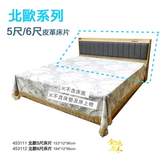 NN/雙人床架//床片/床頭/床頭插座/北歐5尺/6尺床頭片式-有2款尺寸可選(不含床底)