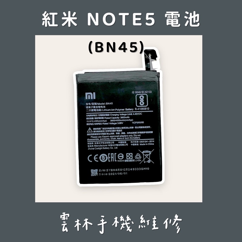 紅米 NOTE 5 電池 (BN45) NOTE5