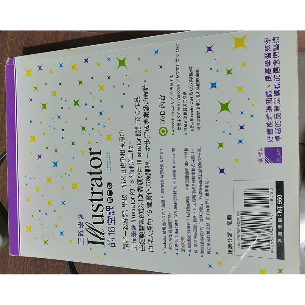 正確學會illustrator 的16 堂課第二版 附光碟片 Isbn 蝦皮購物