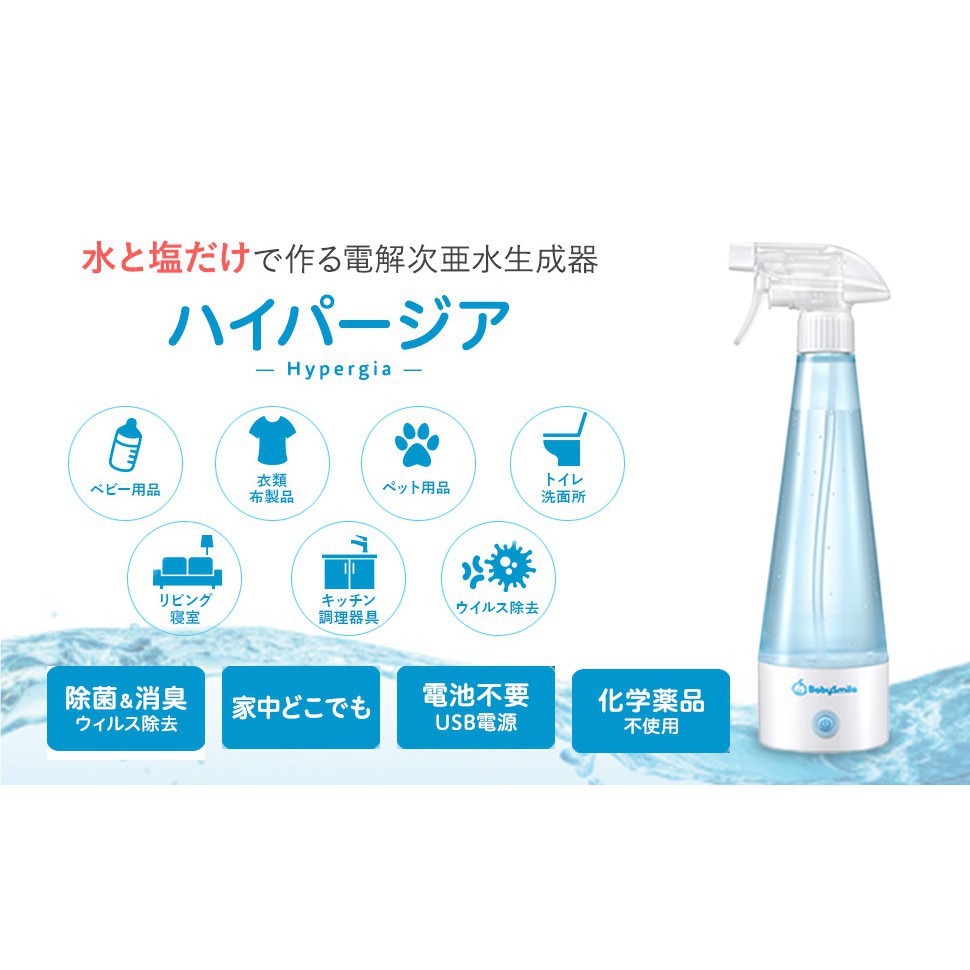 【代購女王】《現貨》日本 Badysmile 次氯酸水製造機 消毒水製作瓶 S-905 (USB供電) 防疫必備