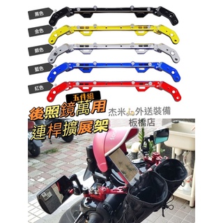後照鏡座萬用連桿擴展架【五件套】可安裝行車記錄器 手機架 可調式晴雨帽 霧燈 喇叭 USB充電座 後照鏡 風扇 多用途