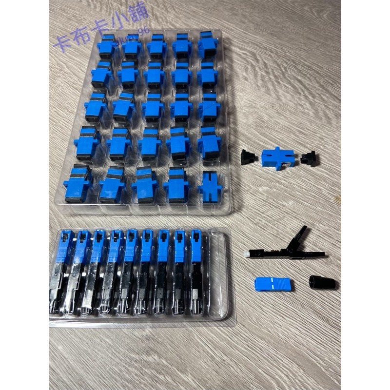 [現貨]FTTH預埋式SC冷接子光纖 冷接子 SC-SC連接器 快速連接器 SC光纖耦合器 中華電信 第四台 網路承包商
