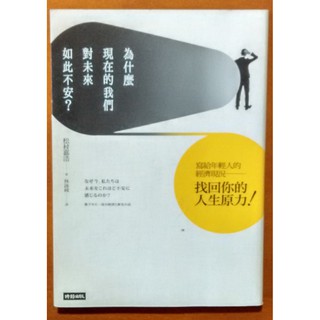 【探索書店83】趨勢 為什麼現在的我們對未來如此不安 松村嘉浩 時報出版 190216B