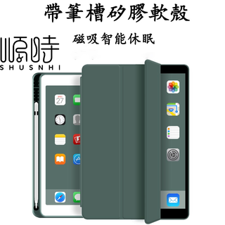 智能休眠皮套帶筆槽 保護套 保護殼 適用於iPad Air5 Air4 10 9 8 pro mini 5 6 10.9