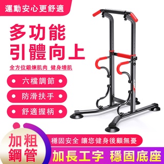 （臺灣現貨）落地多功能單雙槓架 單槓家用健身器材 家庭引體向上器