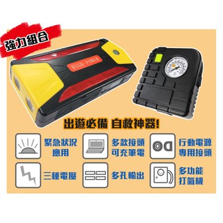 【非常G車】PT-111 20000mAh 多功能汽機車 緊急啟動行動電源 附打氣機 可切換電壓 多接頭 4孔輸出