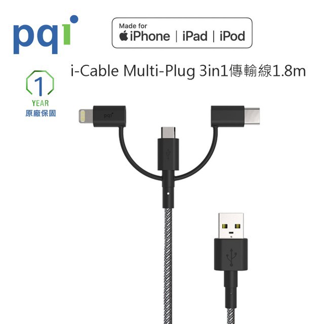 PQI i-Cable Multi-Plug Micro USB / APPLE / TYPEC 3合一傳輸線 1.8M