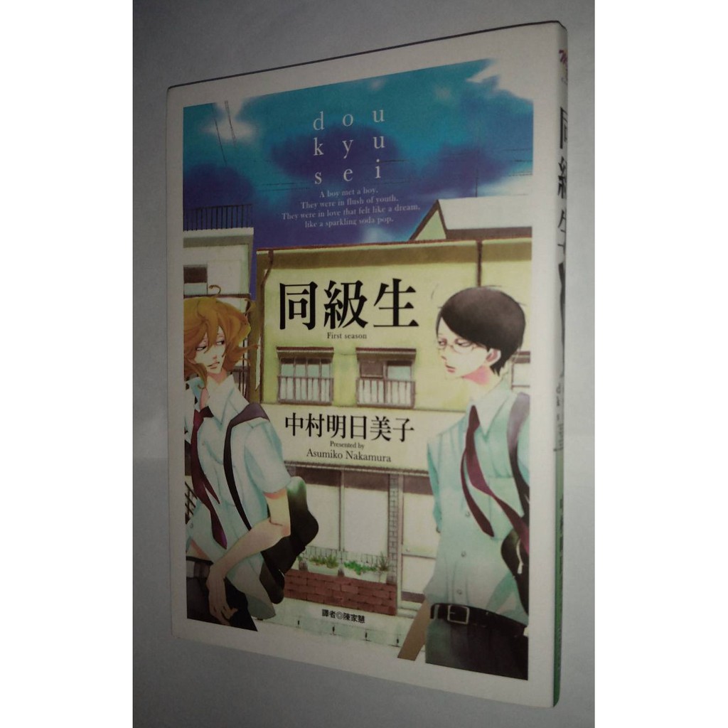同級生 Bl 同級生 Blをファンタジーとして消化させないーー佐条と草壁の恋にリアリティを感じる理由 リアルサウンド Docstest Mcna Net
