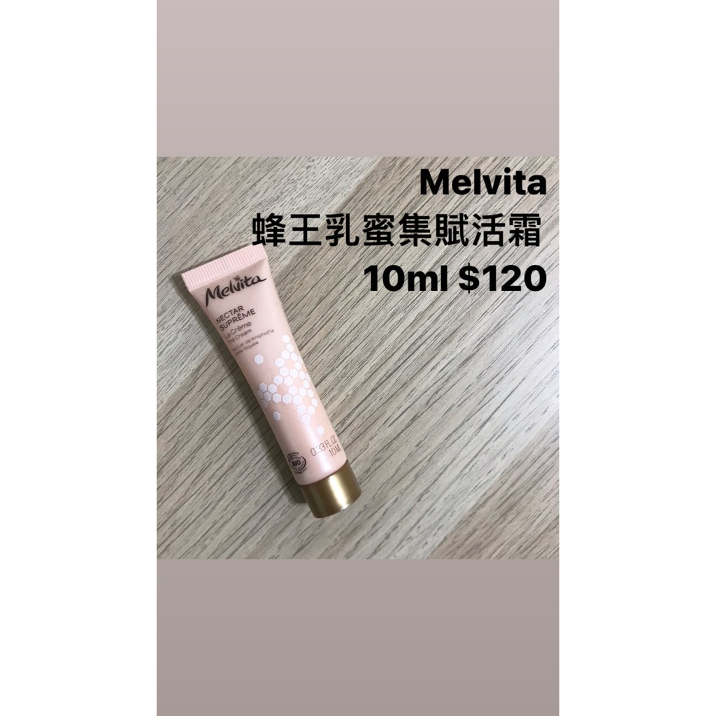 即期品 蜜葳特 Melvita 蜂王乳蜜集賦活霜10ml 乳霜 保養品 小樣 旅行組 試用包