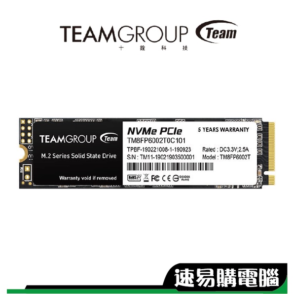 TEAM十銓 MP33 SSD固態硬碟 256G 512G 1TB 2TB M.2 PCIe Gen3 固態硬碟 五年保