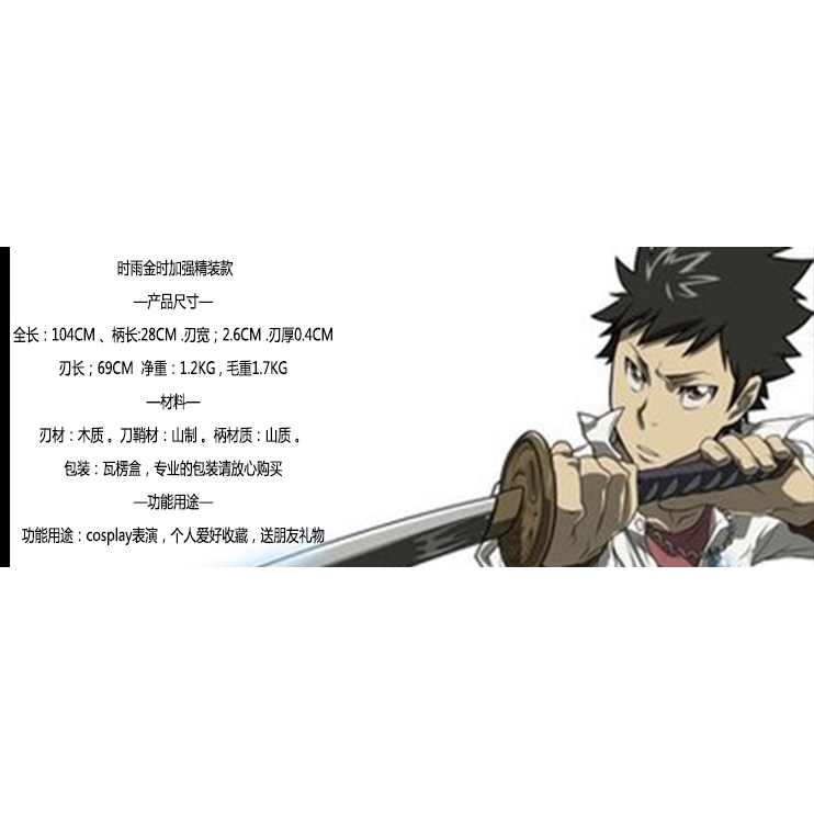 家庭教師cos刀山本武時雨金時刀蒼燕流cos動漫武器道具木刃未開刃 蝦皮購物