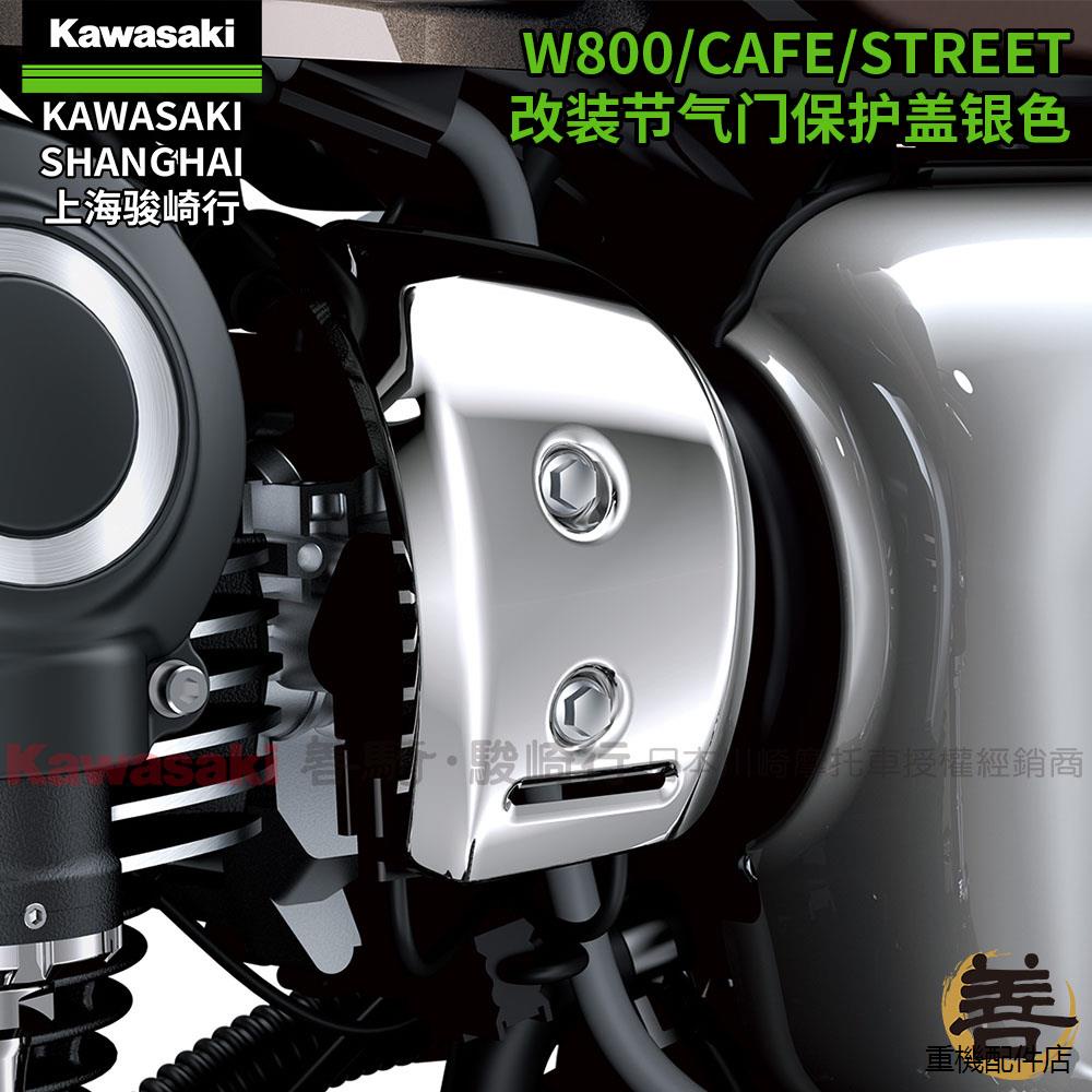 川崎W800機車配件川崎原廠W800/CAFE/STREET改裝鍍鉻節氣門保護蓋電鍍銀色保護罩