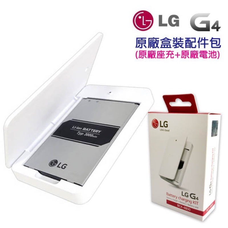 LG G4 原廠電池充組 BCK-4800