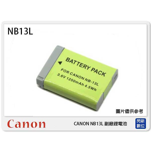 ☆閃新☆ CANON NB-13L 副廠電池(NB13L)G7X/G7X MKII