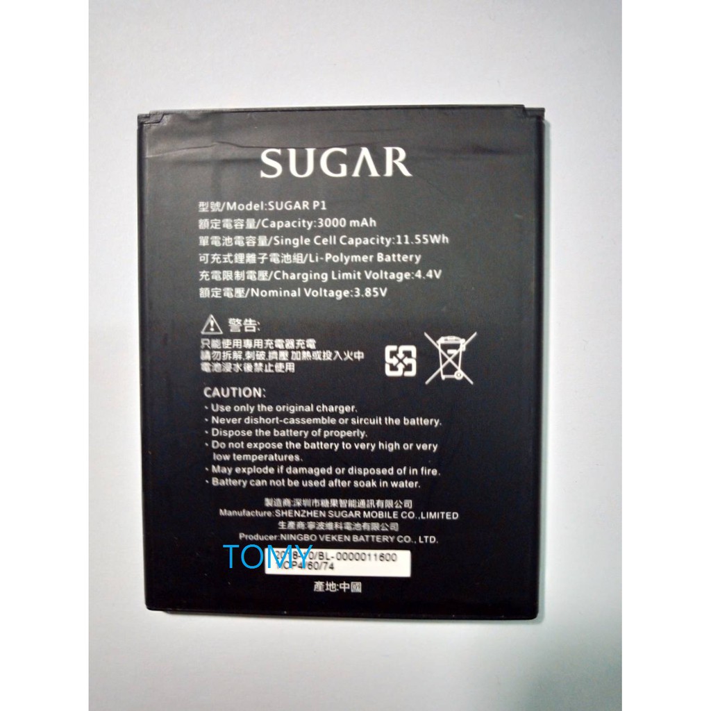 正原廠代理電池不買仿原廠電池 原廠 糖果 SUGAR P1 電池 原廠代理電池  5.7寸