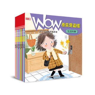 Image of 小牛頓【WOW 原來是這樣】全套十冊 適合5-8歲 趣味問答 百科童書 官方直營店