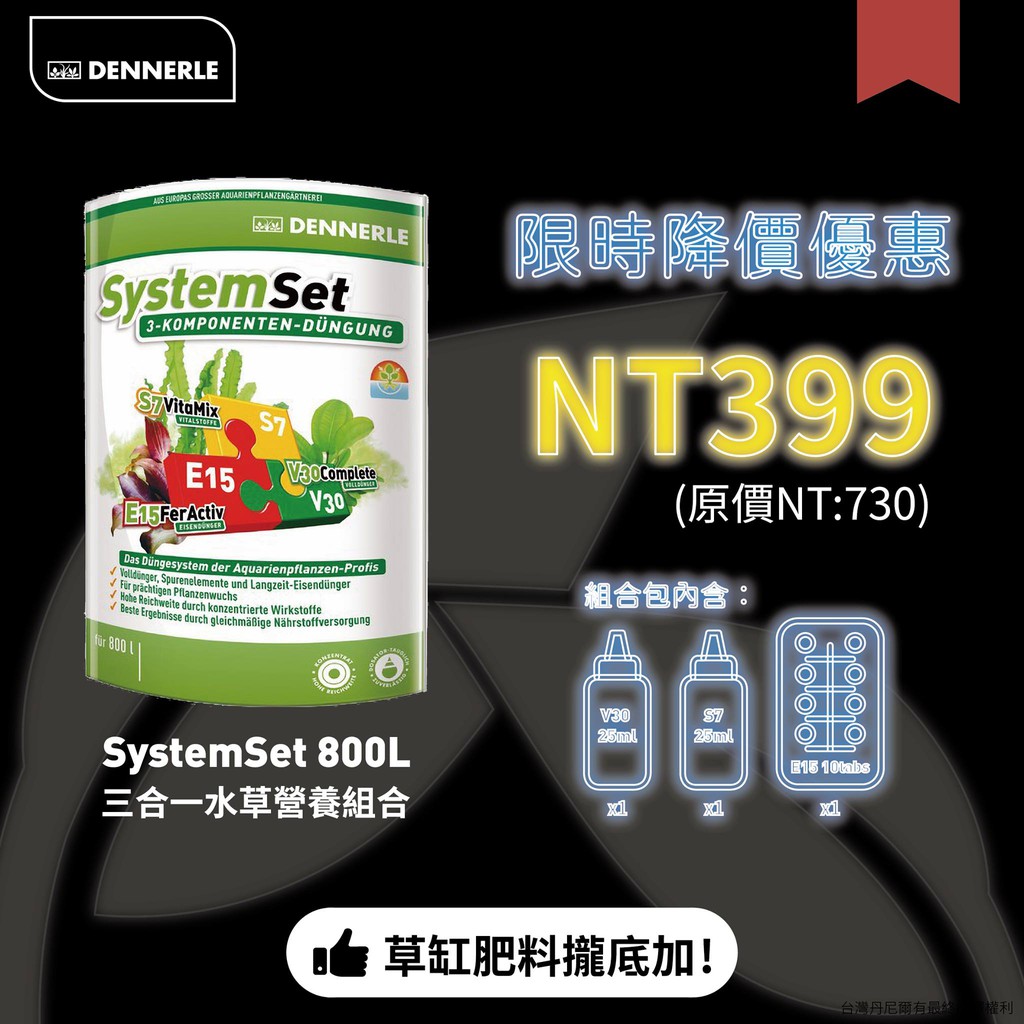 多彩雲水族 Dennerle丹尼爾 三合一水草營養 V30 E15 S7 水草液肥 鐵肥 維他命 微量元素 蝦皮購物