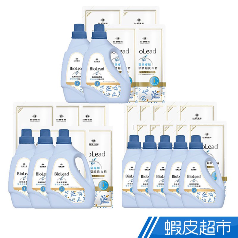 台塑生醫 BioLead抗敏原濃縮洗衣精 瓶裝1.2kg/補充包1kg 嬰幼兒衣物專用超值組 現貨 廠商直送