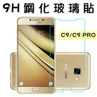 【現貨】三星 Samsung C9 PRO 鋼化膜 玻璃貼 保護膜 玻璃保護貼膜 玻璃膜 鋼化貼膜 手機 螢幕 玻璃貼膜