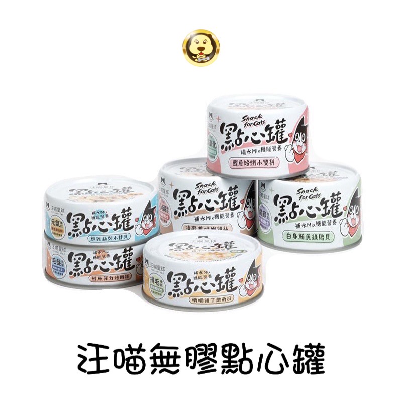 《DOG CAT STAR 汪喵星球》汪喵無膠點心罐 犬貓用/無膠/肉超多 80g&amp;160g【培菓寵物】