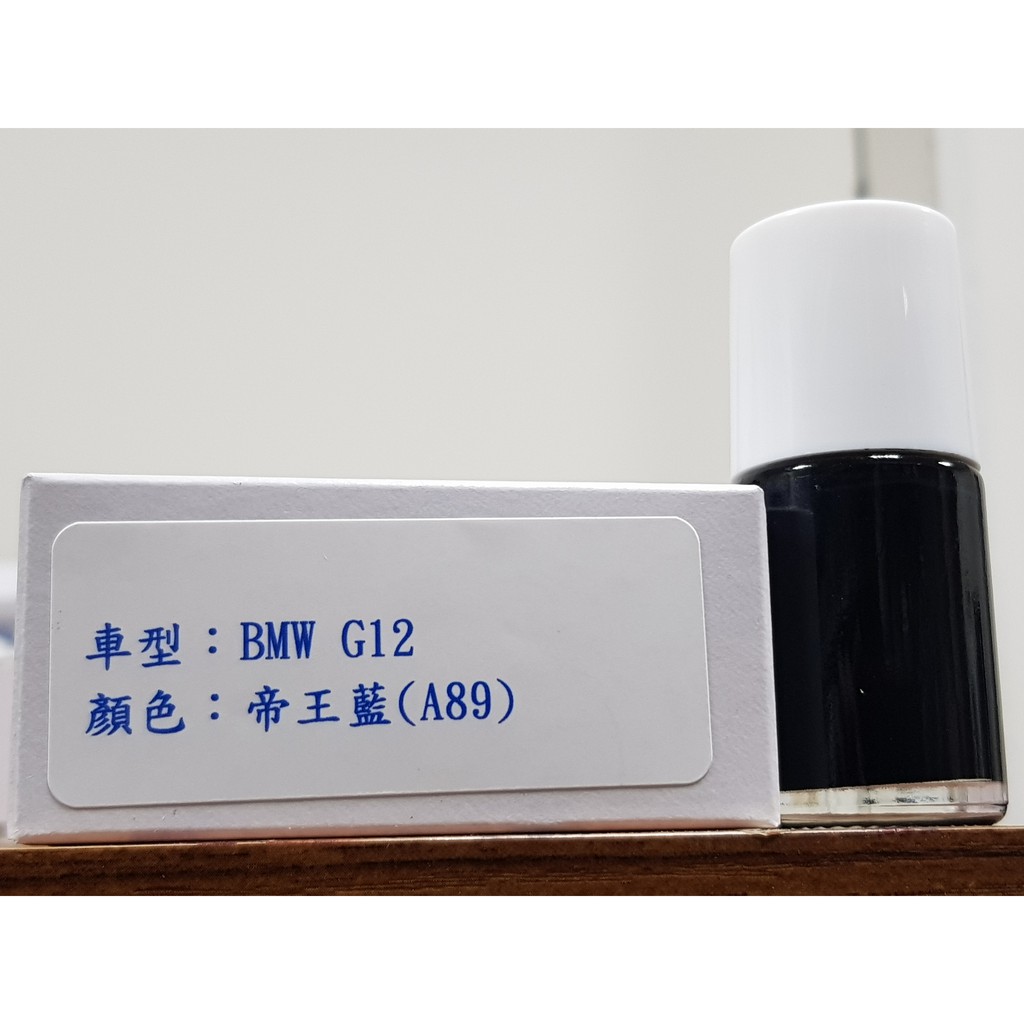 ＜名晟鈑烤＞艾仕得(杜邦)Cromax 原廠配方點漆筆.補漆 BMW G12　顏色：帝王藍(A89)