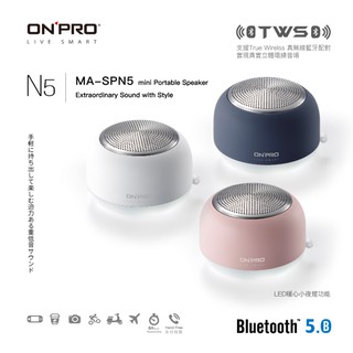 ONPRO MA-SPN5 雙認證合格 真無線藍芽 版本5.0 小夜燈 藍芽喇叭 TWS 立體聲 可磁吸 無線藍芽喇叭