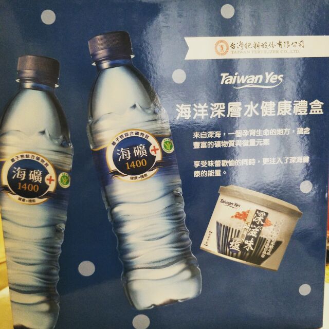Taiwanyes  海洋深層水健康禮盒 台肥 紀念品
