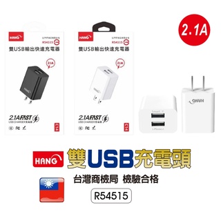 HANG C14 雙USB輸出快充頭 USB 雙孔閃充頭 2.1A 台灣BSMI認證 Hang 旅充頭 充電頭