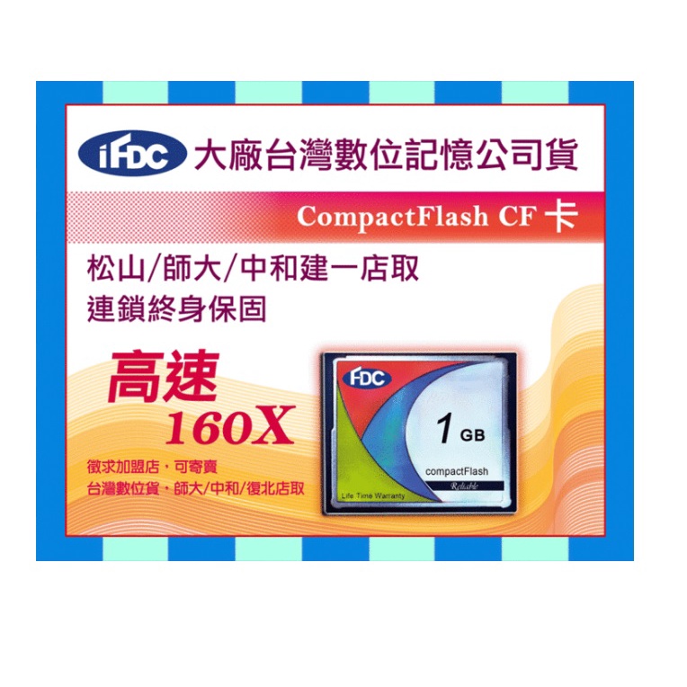 可超取免運卷 大廠製造FDC CF 工業級160X 1G 1GB CF記憶卡 相機記憶卡 也可工業用記憶卡